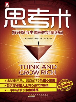 cover image of 思考术